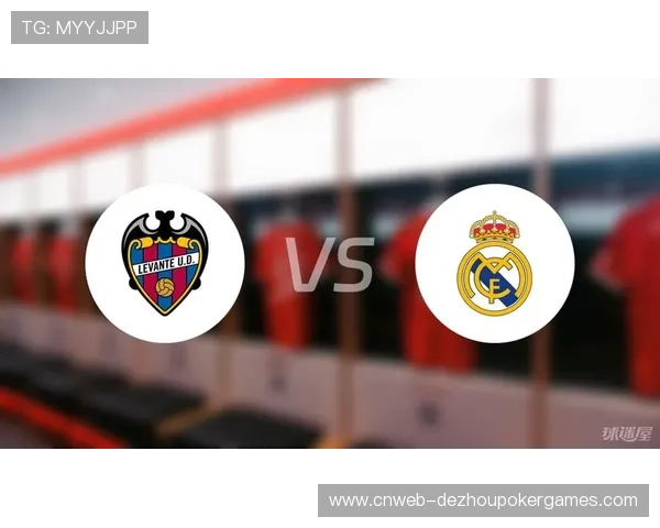 皇马对阵莱万特：西甲积分榜追击战巴萨压力